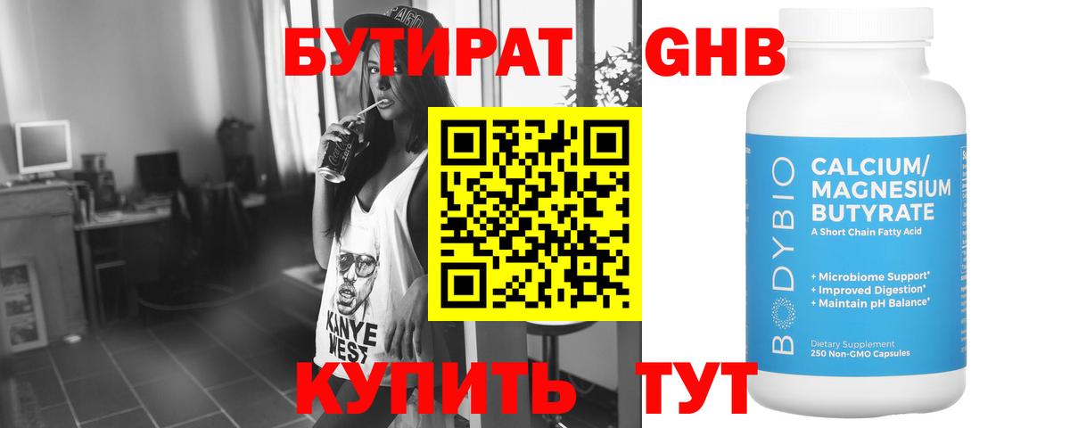 Карталы  БУТИРАТ 99%  Вход с VPN 
