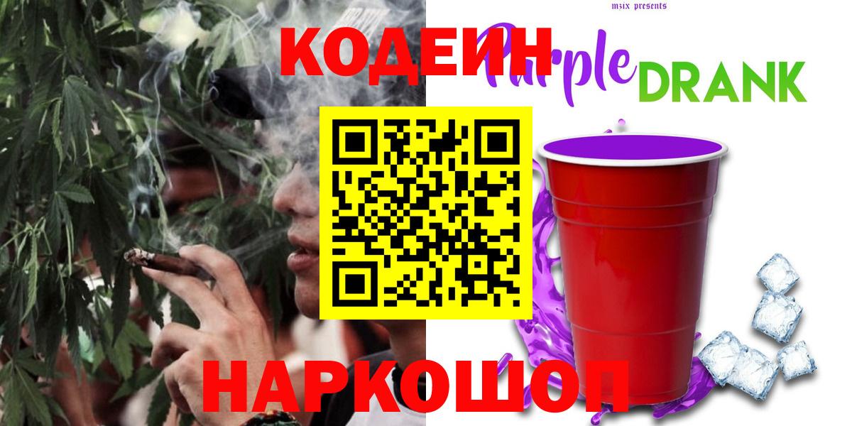 Кодеиновый сироп Lean Purple Drank Карталы