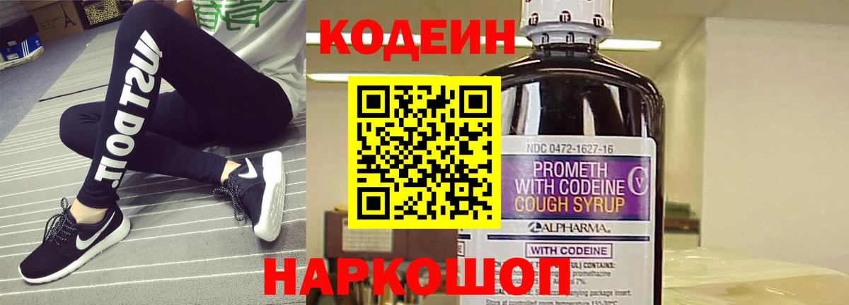 где продают   Вход с VPN  Карталы  Кодеиновый сироп Lean напиток Lean (лин)  Кодеин Purple Drank 
